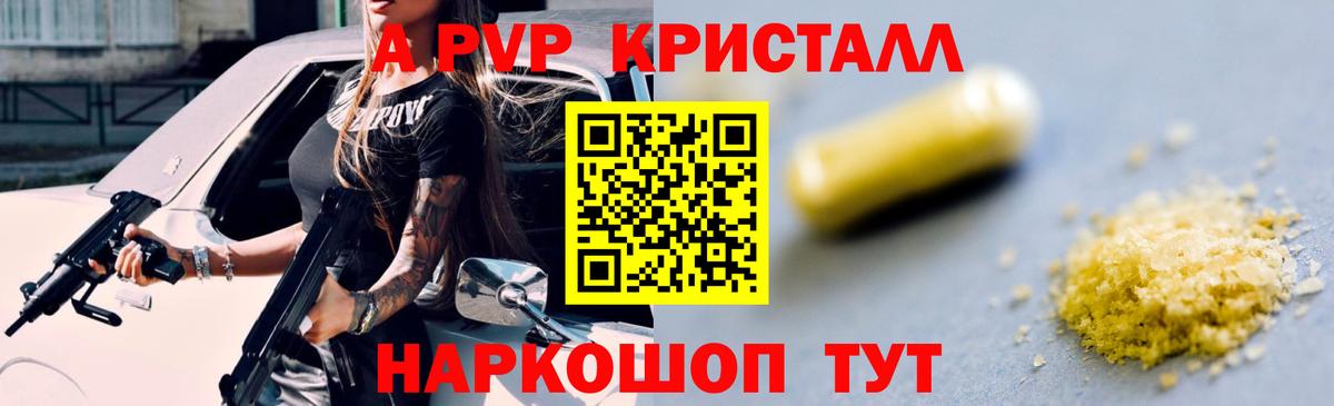 Учалы  APVP СК КРИС  A PVP  Альфа ПВП мука  дарнет шоп  Вход с VPN 