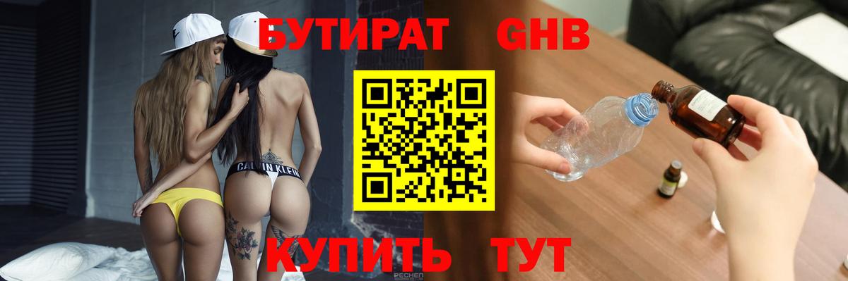 Бутират бутандиол  Вход с VPN  Учалы 