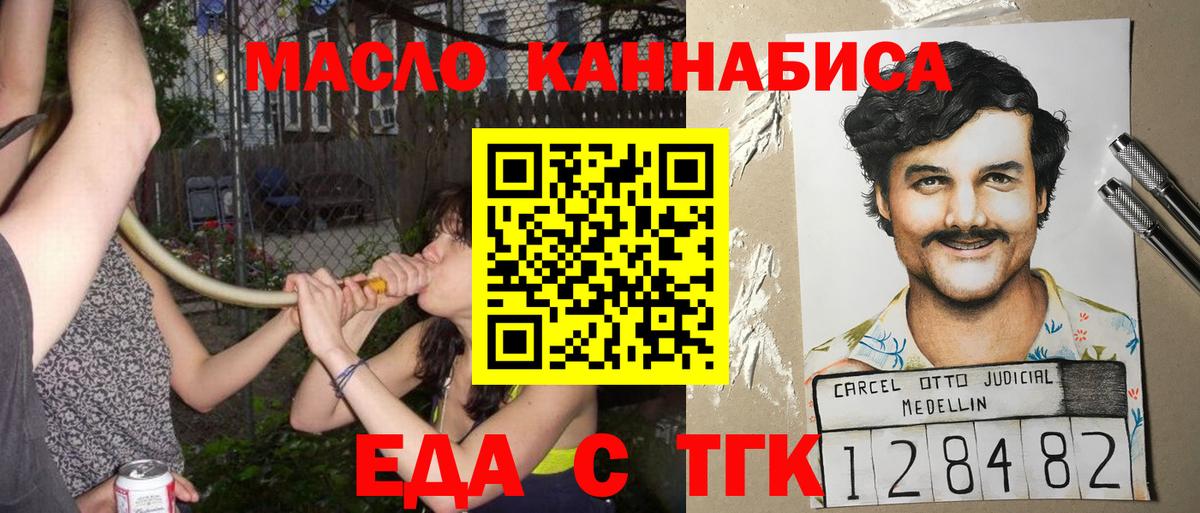 Еда ТГК марихуана  Вход с VPN  Учалы 