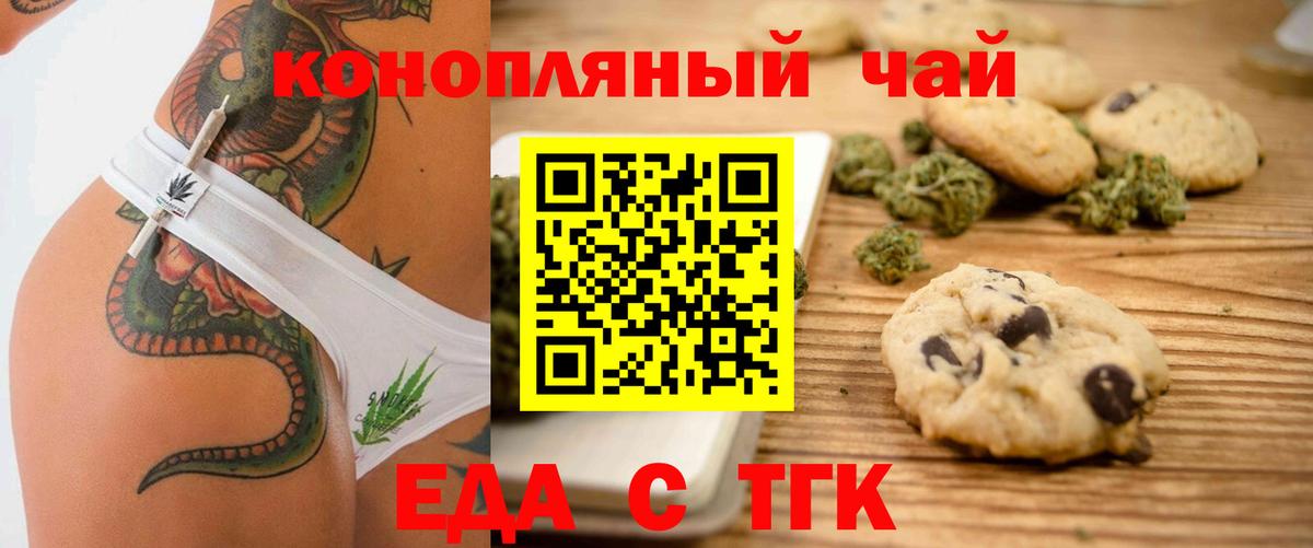 Печенье с ТГК марихуана Учалы