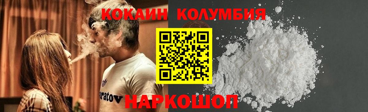 КОКАИН Колумбийский  Вход с VPN  Учалы  КОКАИН Перу 