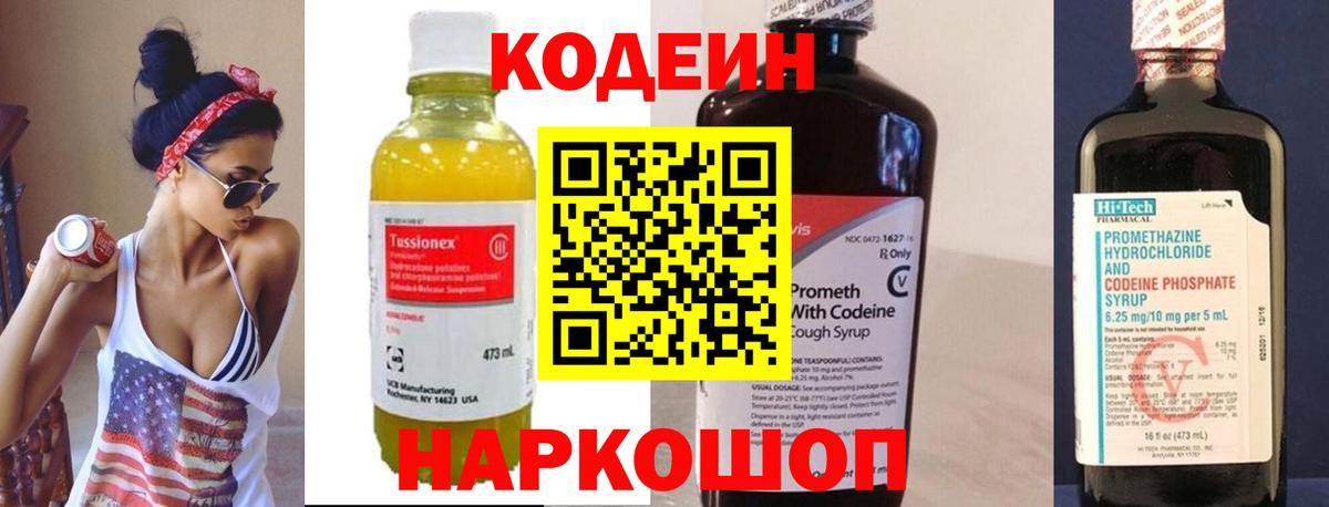 Кодеин напиток Lean (лин) Учалы