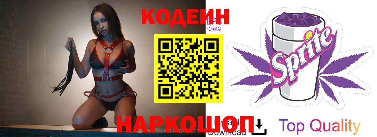Codein Purple Drank  Вход с VPN  Учалы  Codein напиток Lean (лин) 