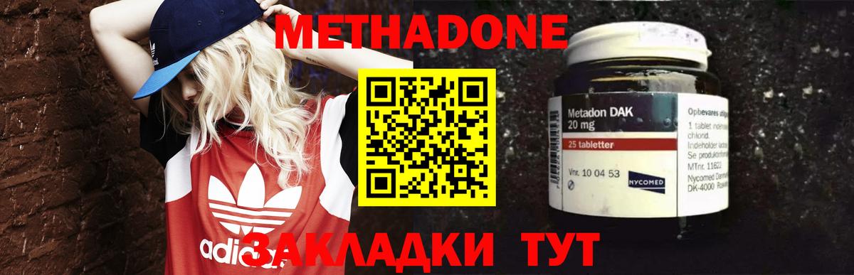 Метадон methadone Учалы